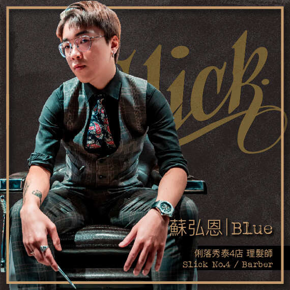 蘇弘恩 BLUE
